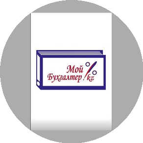 Мой Бухгалтер.KZ
