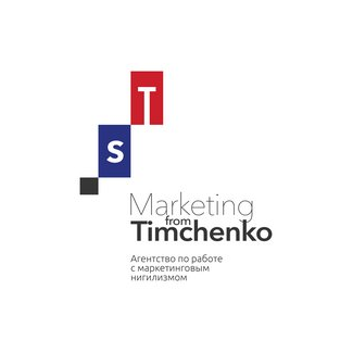 Маркетинг От Тимченко
