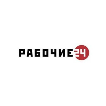 Рабочие 24
