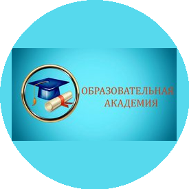 Образовательная Академия