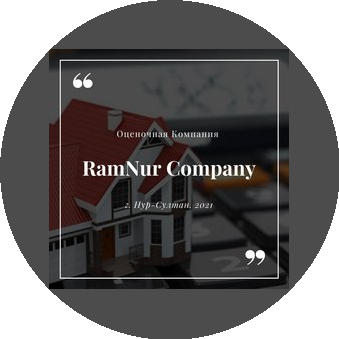РамНур
