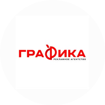 РА Графика