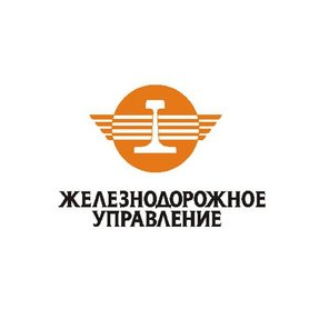 Железнодорожное Управление