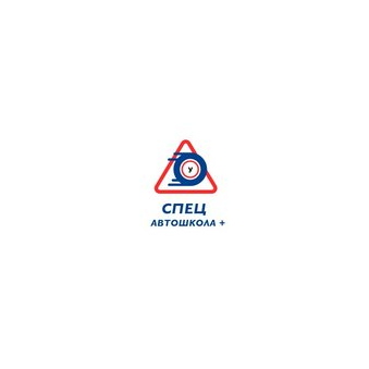 Спецавтошкола плюс