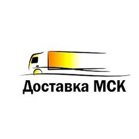 Доставка МСК
