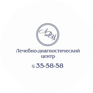 Лечебно-Диагностический Центр