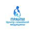 Центр семейной медицины Прайм