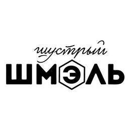 Паб Шустрый Шмэль