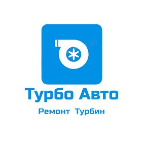 Турбо-Авто