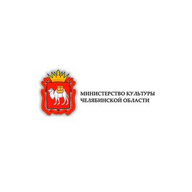 Министерство культуры Челябинской области