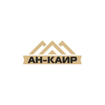 АН КАИР