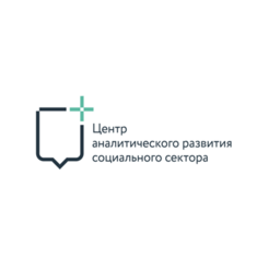 Центр Аналитического Развития Социального Сектора
