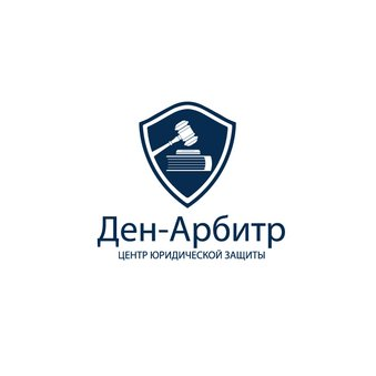 Центр юридической защиты Ден-Арбитр