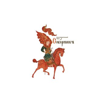 Фонд Соборникъ