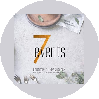 7events кейтеринг