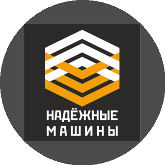АСТ-Надежные Машины