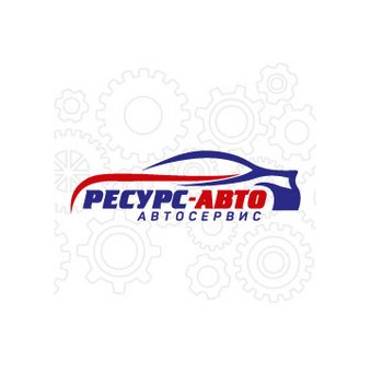 Ресурс-Авто