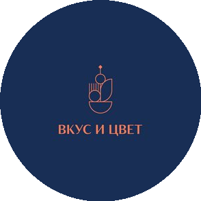 ВКУС И ЦВЕТ