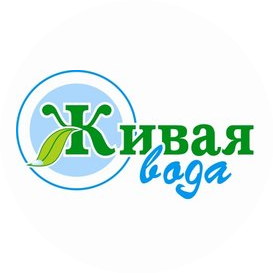 Живая вода