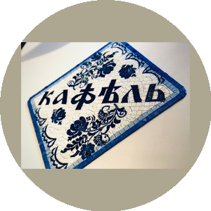 Еврокерамика