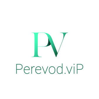 Бюро переводов Perevod.vip
