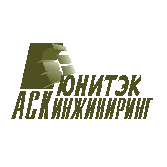 ЮНИТЭК-Инжиниринг ЗАО АСК