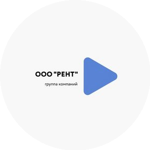 РЕНТ