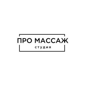 Массажный салон Про массаж