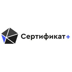 Сертификат+