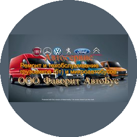 Фаворит АвтоБус