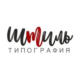 Типография Штиль
