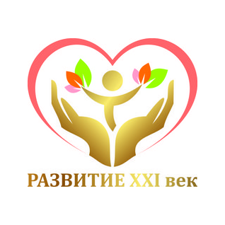 ОАНО Развитие 21 век