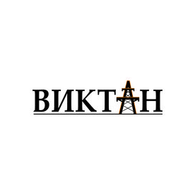 ВИКТАН