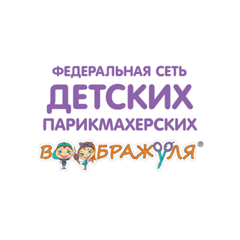 Студия детской красоты Воображуля (ИП Степанов Максим Игоревич)