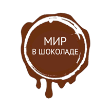 Мир в Шоколаде