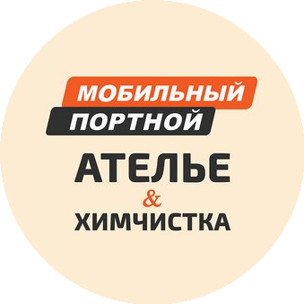 Ателье по ремонту и пошиву одежды Мобильный портной