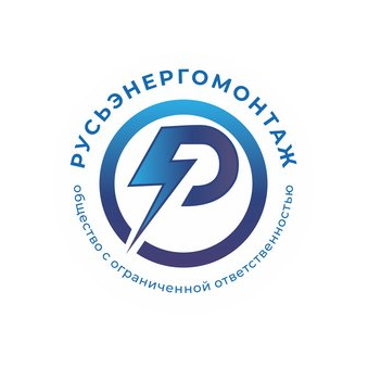 Русьэнергомонтаж