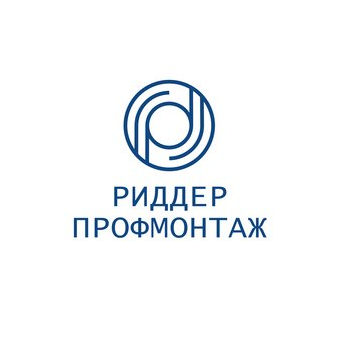 РИДДЕР-ПРОФМОНТАЖ