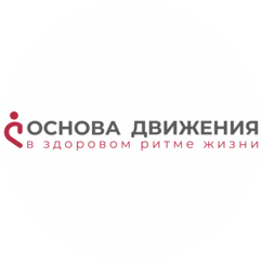 Основа движения