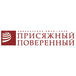 Адвокатское бюро Краснодарского края Присяжный поверенный