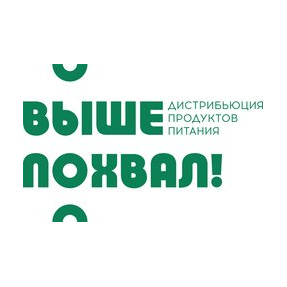 Выше Похвал