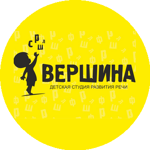 Детская студия ВЕРШИНА