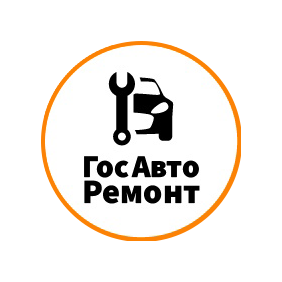 ГосАвтоРемонт