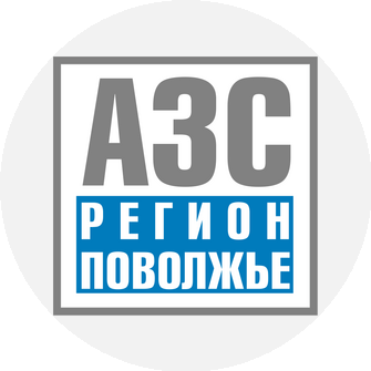 АЗС Регион Поволжье