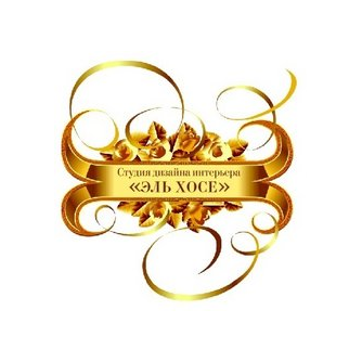 Дизайн-студия ЭЛЬ ХОСЕ