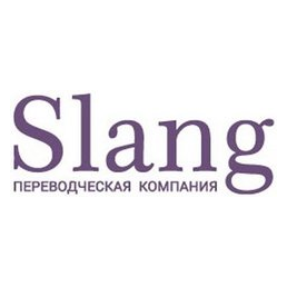 Переводческая компания Сленг