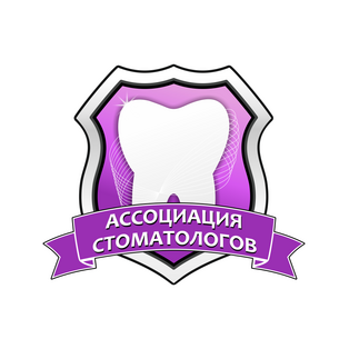 Ассоциация стоматологов Санкт-Петербурга