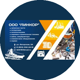 ЛИНКОР