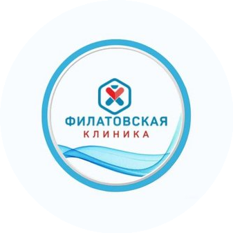 Филатовская клиника