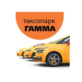 Таксопарк гамма